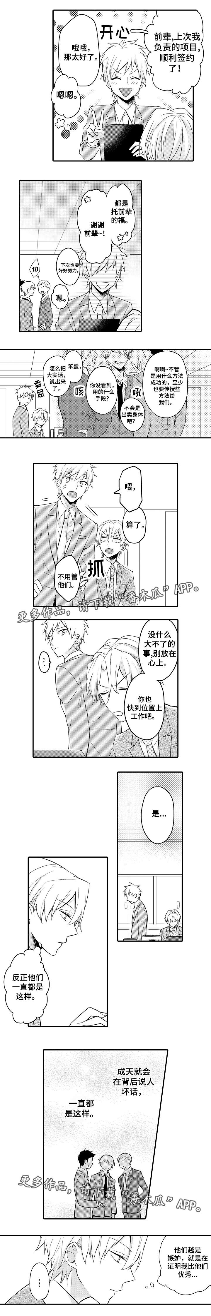 隔壁的怪咖第10话图