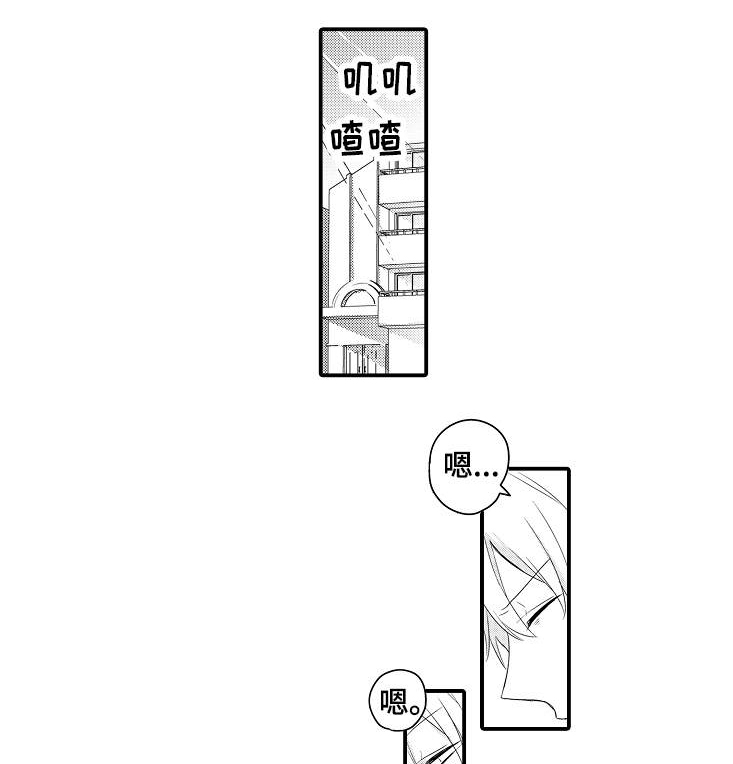 隔壁的怪咖第12话图