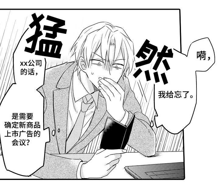 隔壁的怪咖第14话图