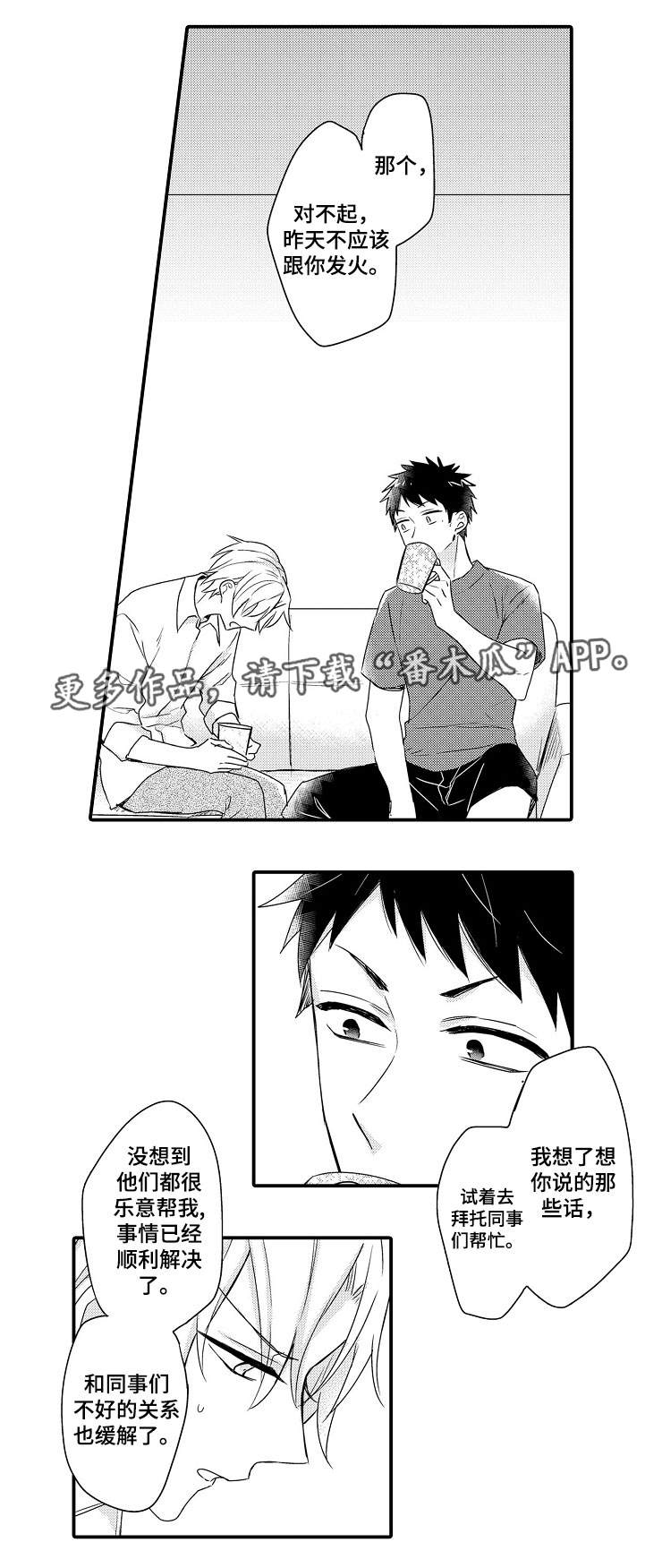 隔壁的怪咖第16话图