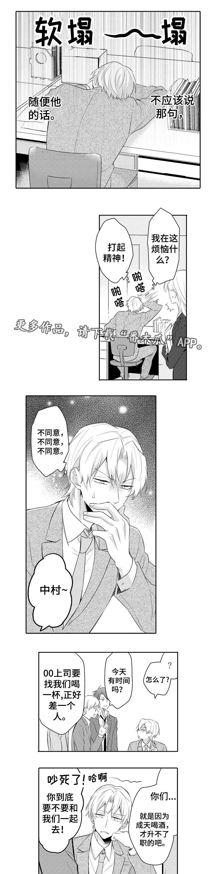 隔壁的怪咖第18话图