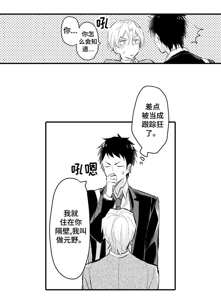 隔壁的怪咖第2话图