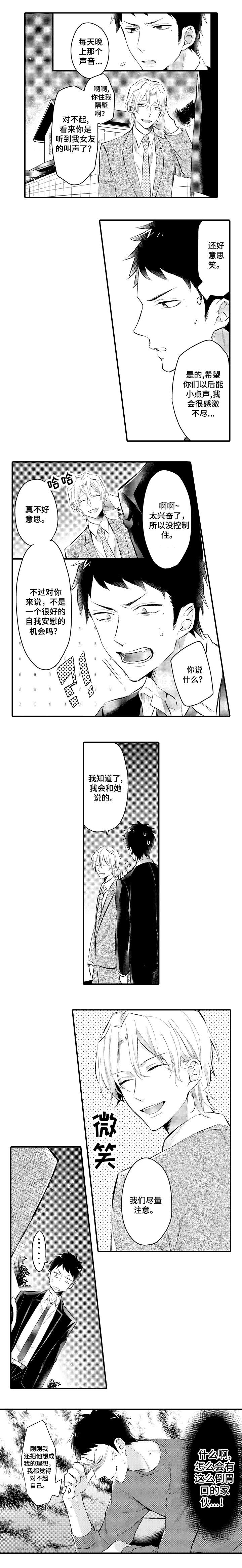 隔壁的怪咖第2话图