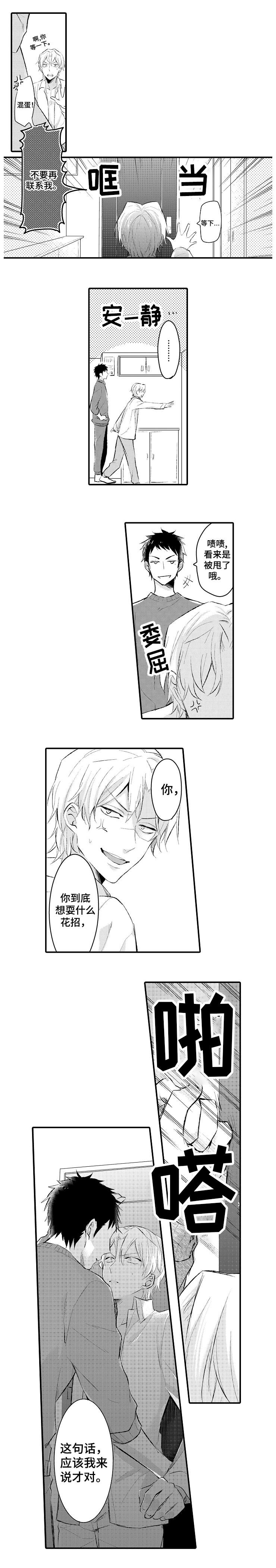 隔壁的怪咖第2话图