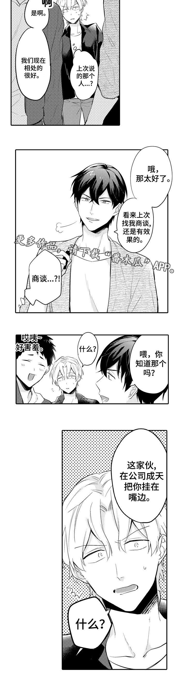 隔壁的怪咖第21话图