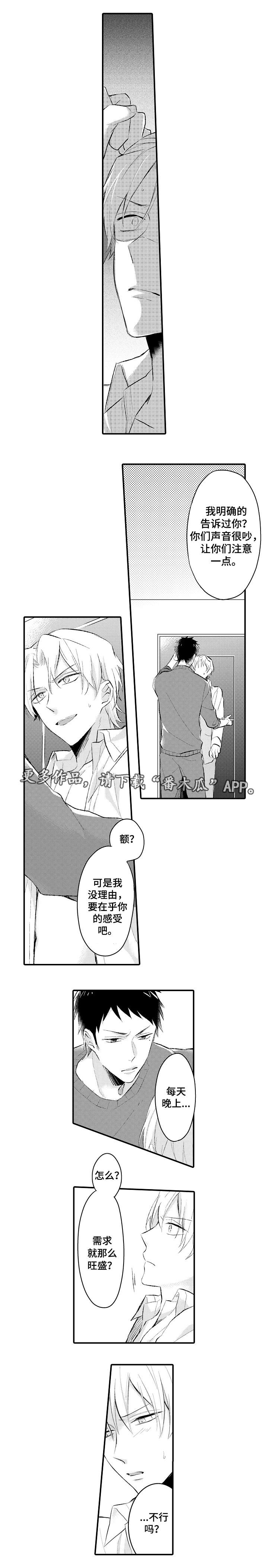 隔壁的怪咖第3话图