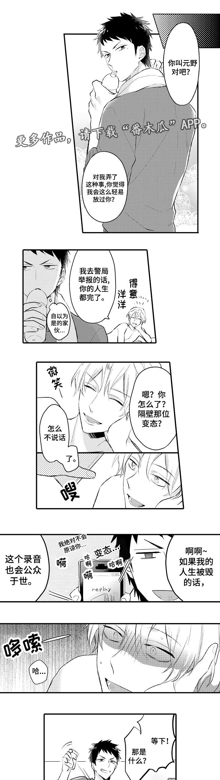 隔壁的怪咖第4话图