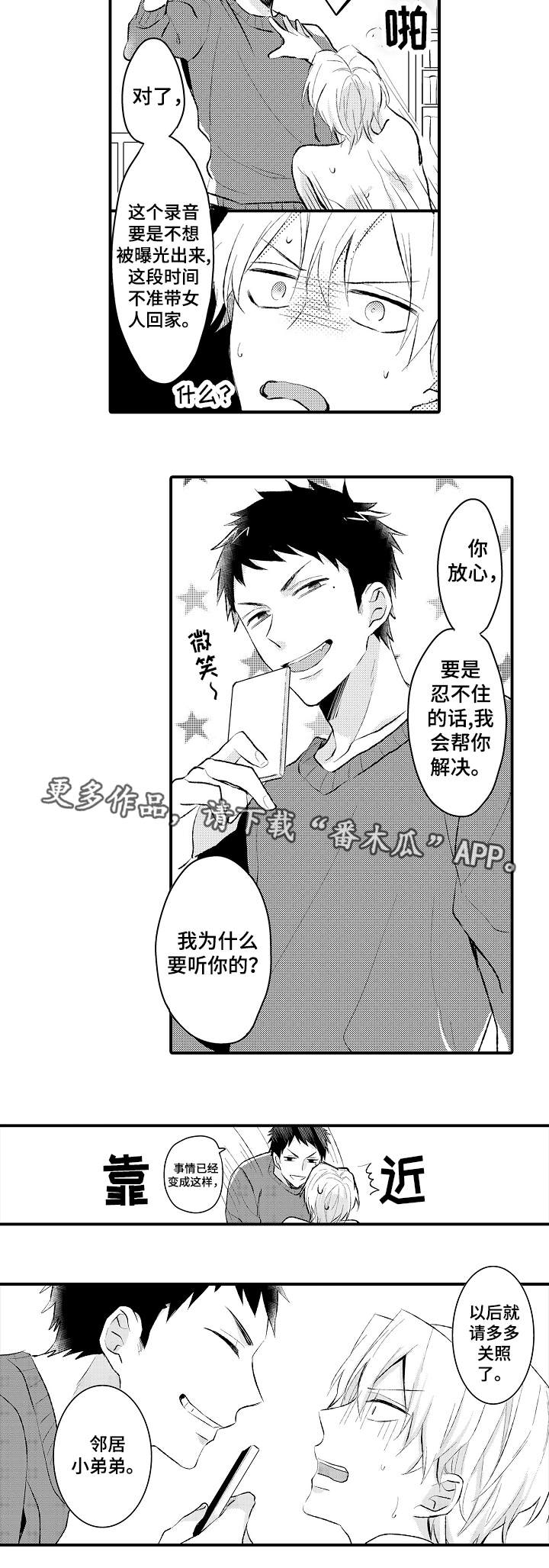 隔壁的怪咖第4话图