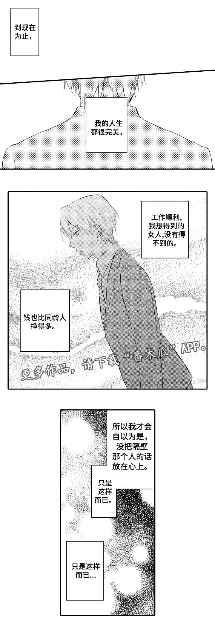 隔壁的怪咖第4话图