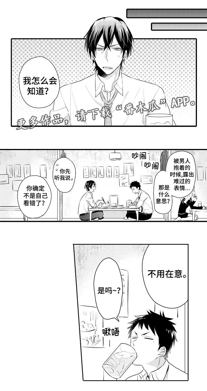 隔壁的怪咖第5话图