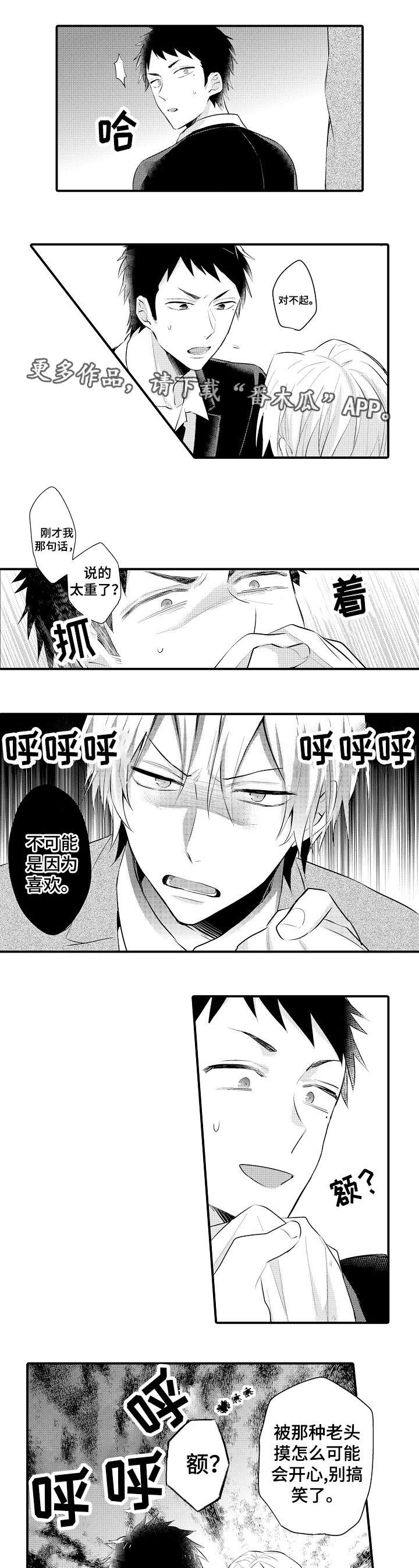 隔壁的怪咖第7话图