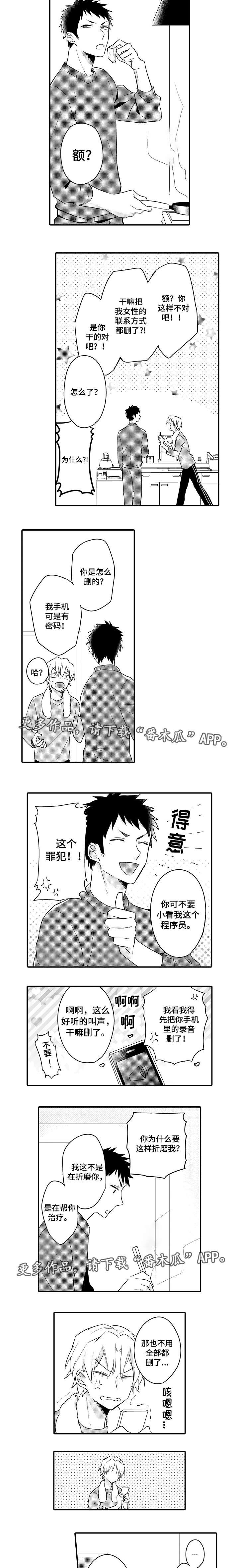 隔壁的怪咖第8话图