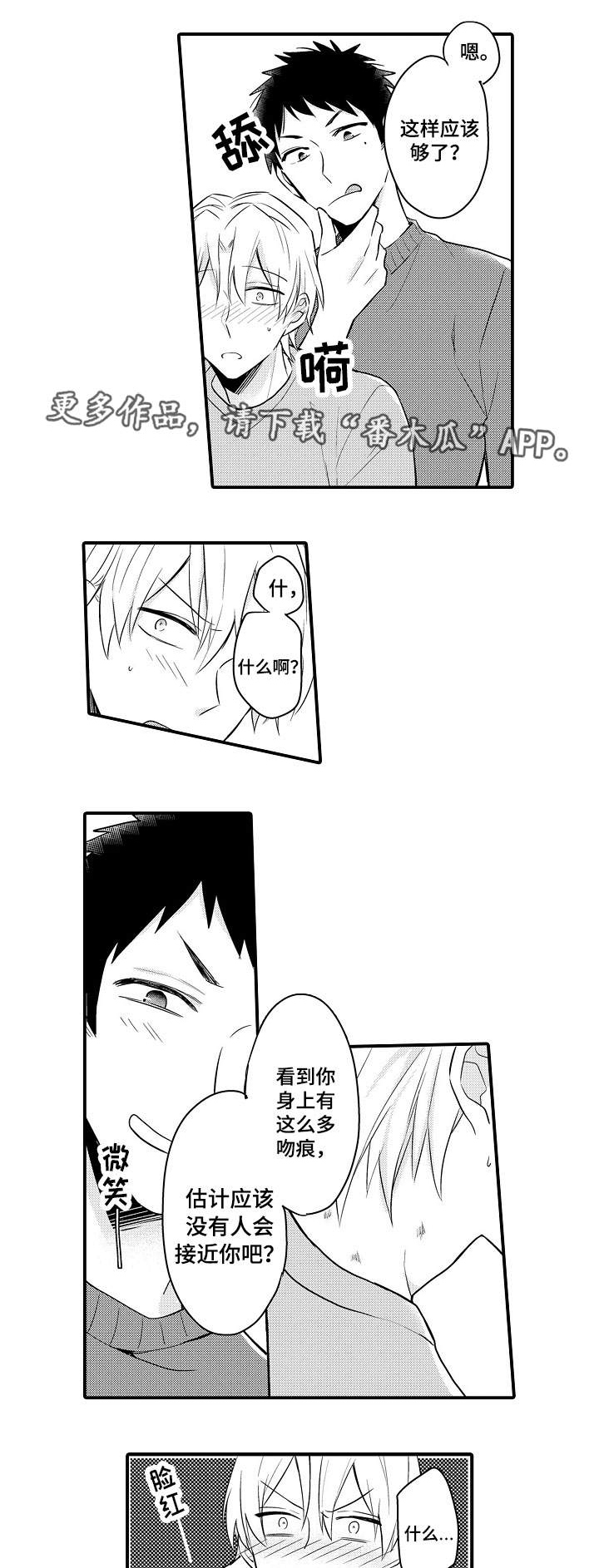 隔壁的怪咖第9话图