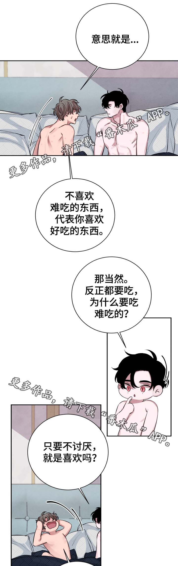 感官味道第32话图