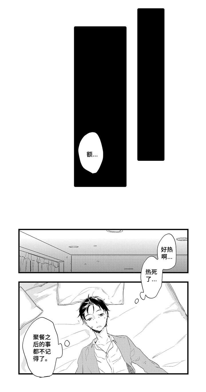 公司职员第1话图