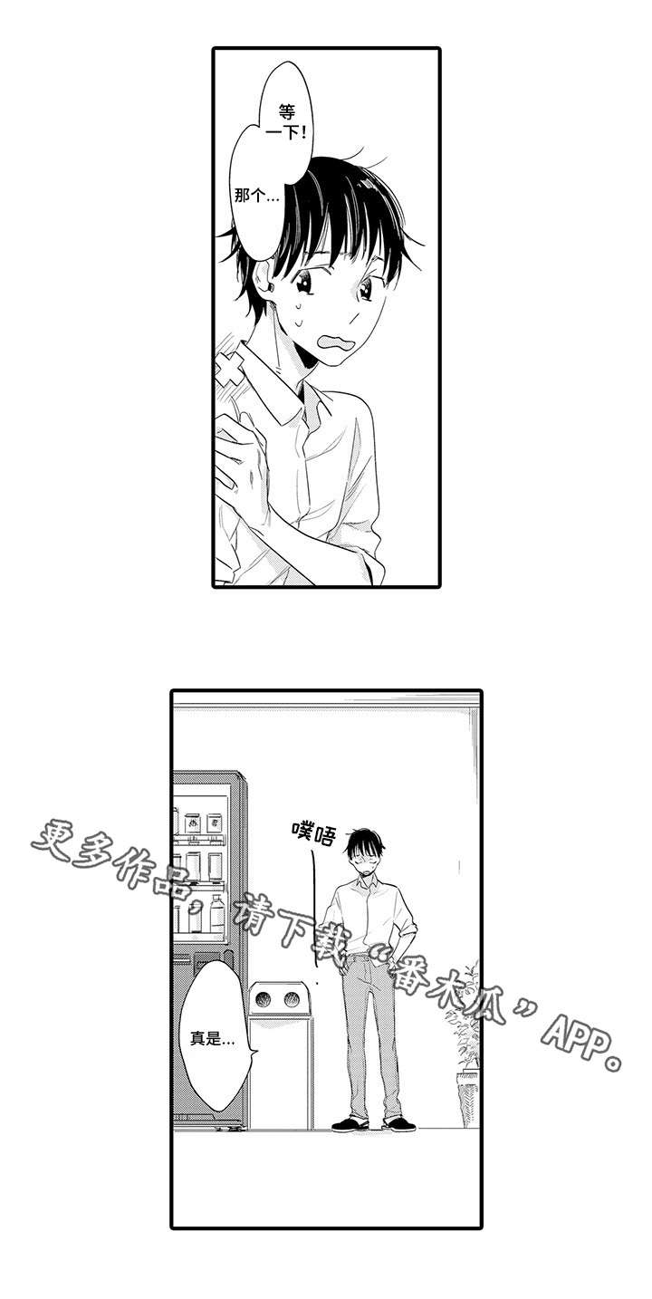 公司职员第12话图