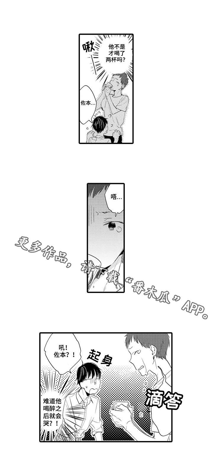 公司职员第13话图