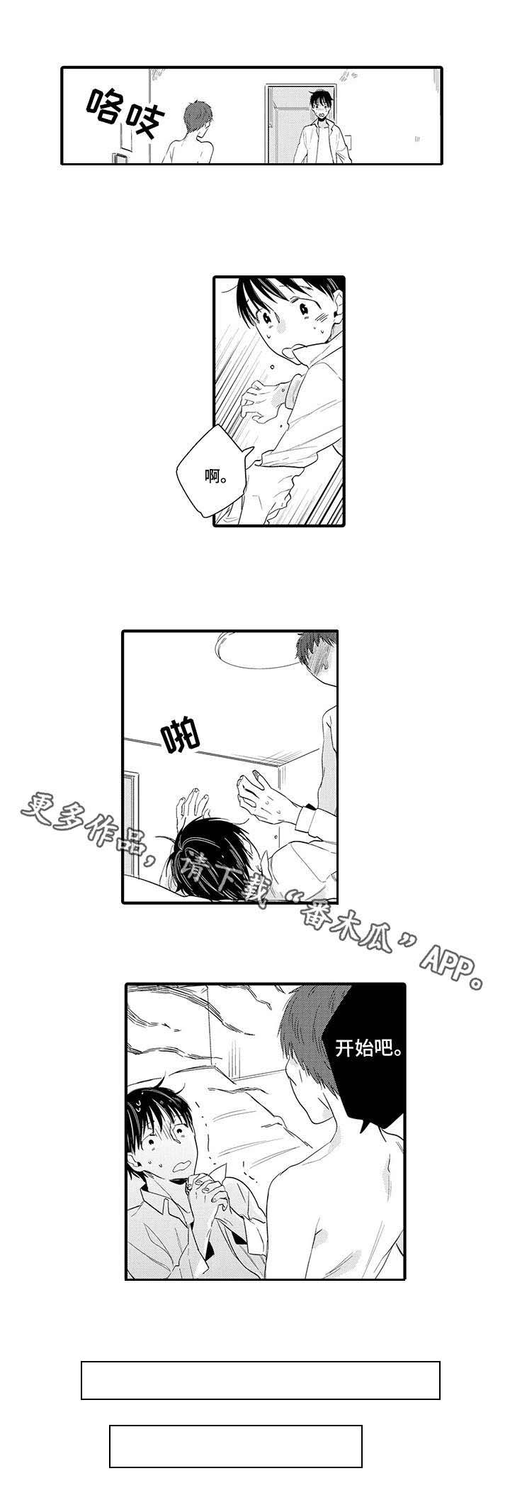 公司职员第17话图