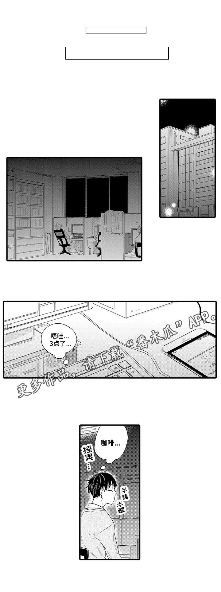 公司职员第17话图