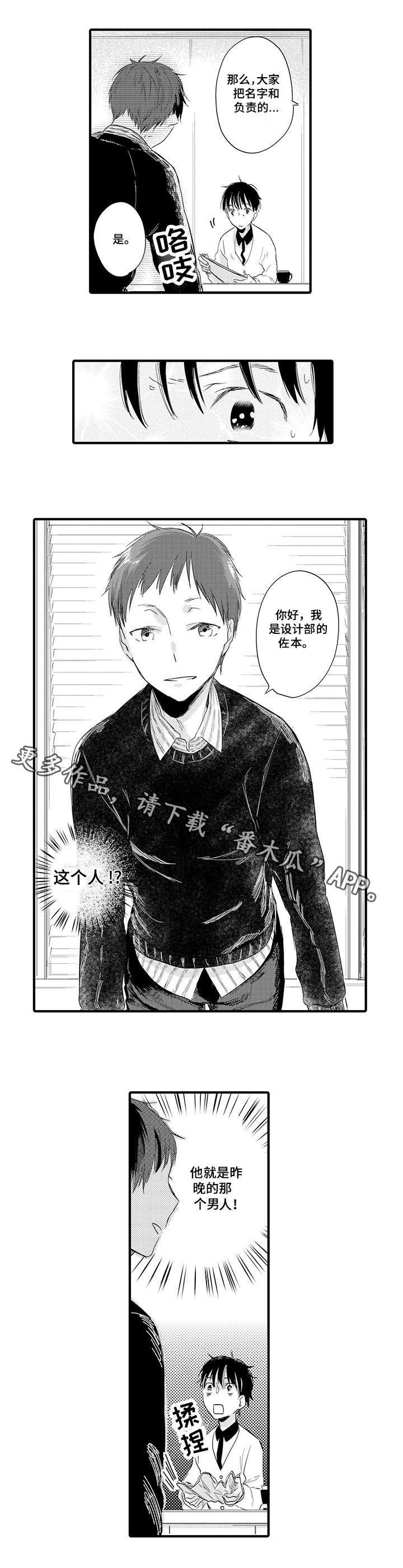 公司职员第3话图