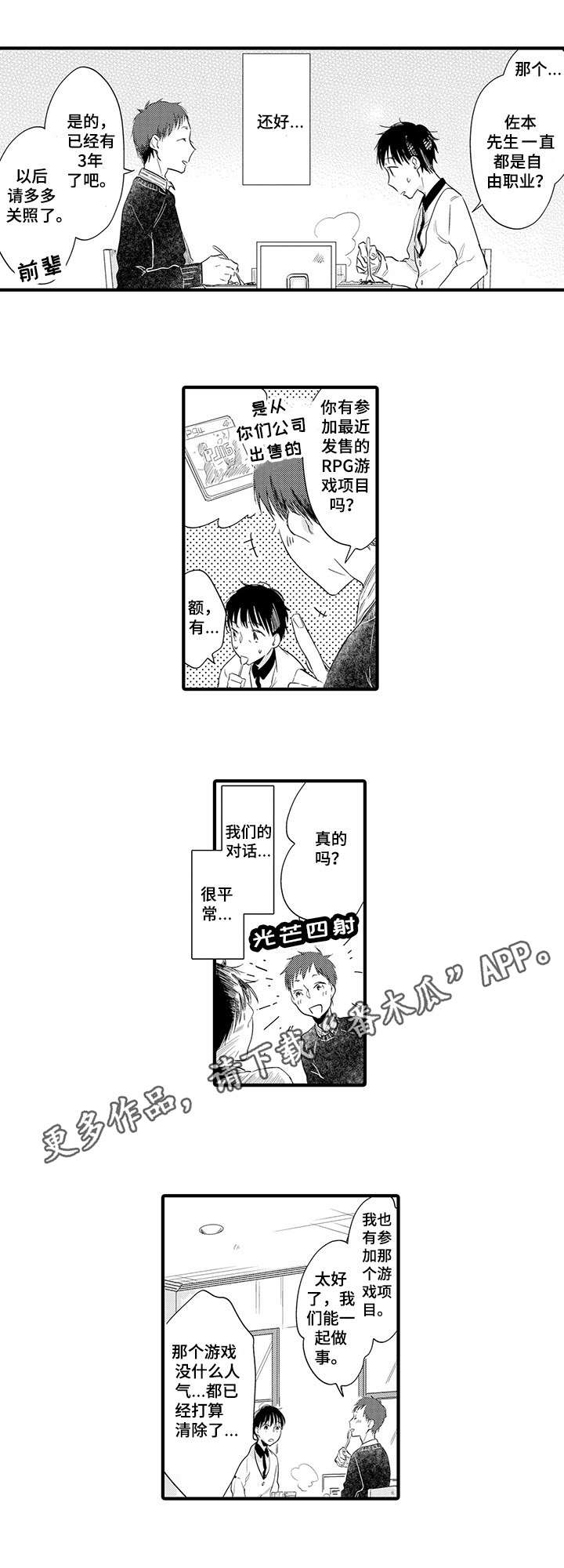 公司职员第4话图