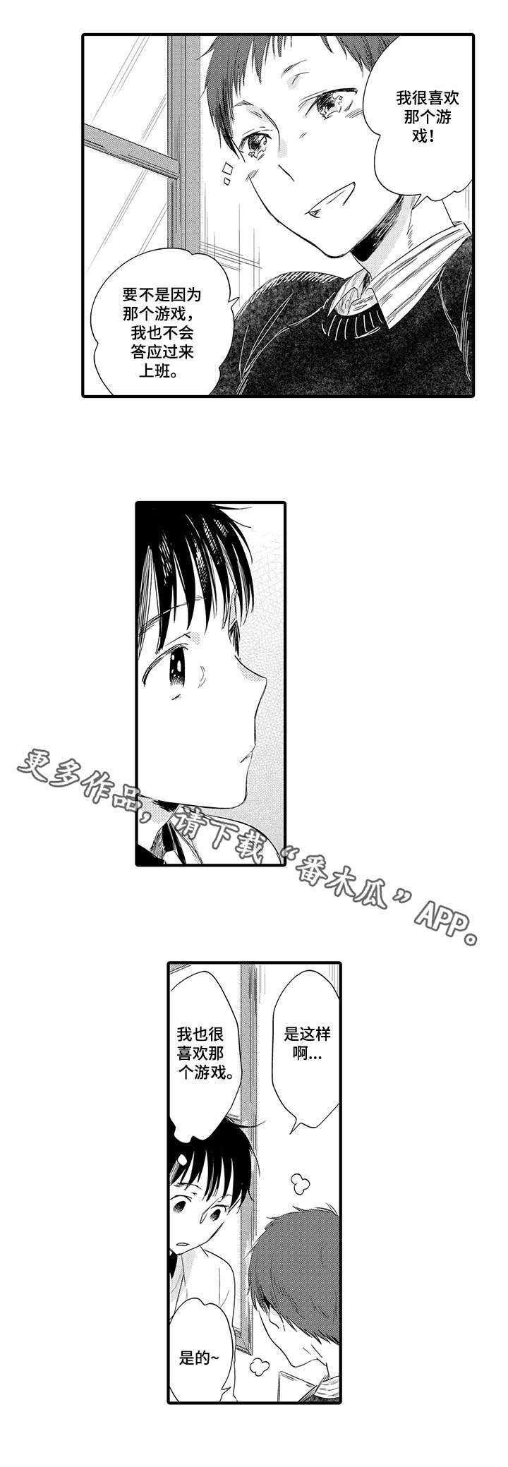 公司职员第4话图