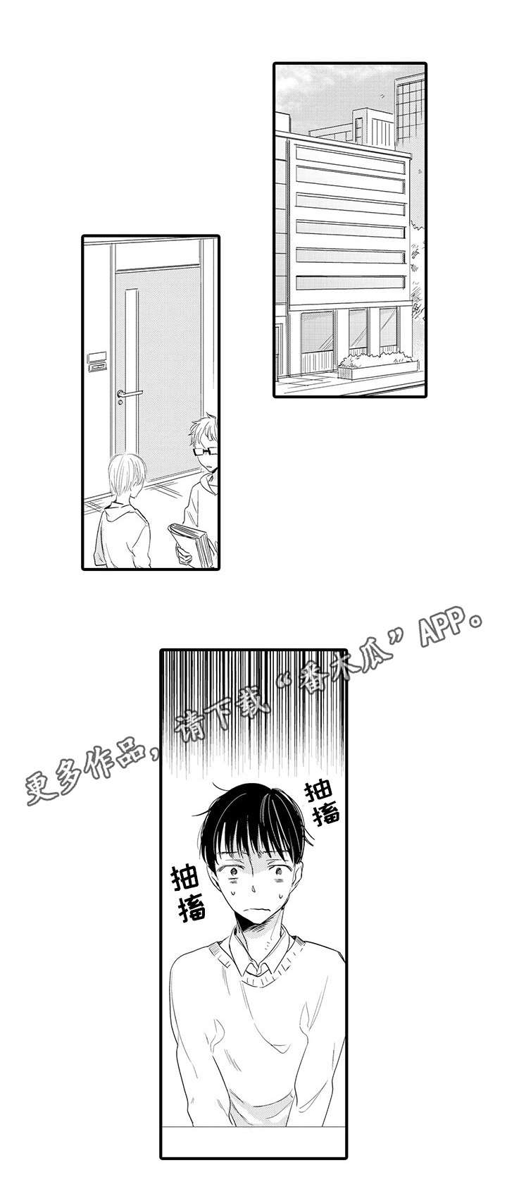 公司职员第6话图