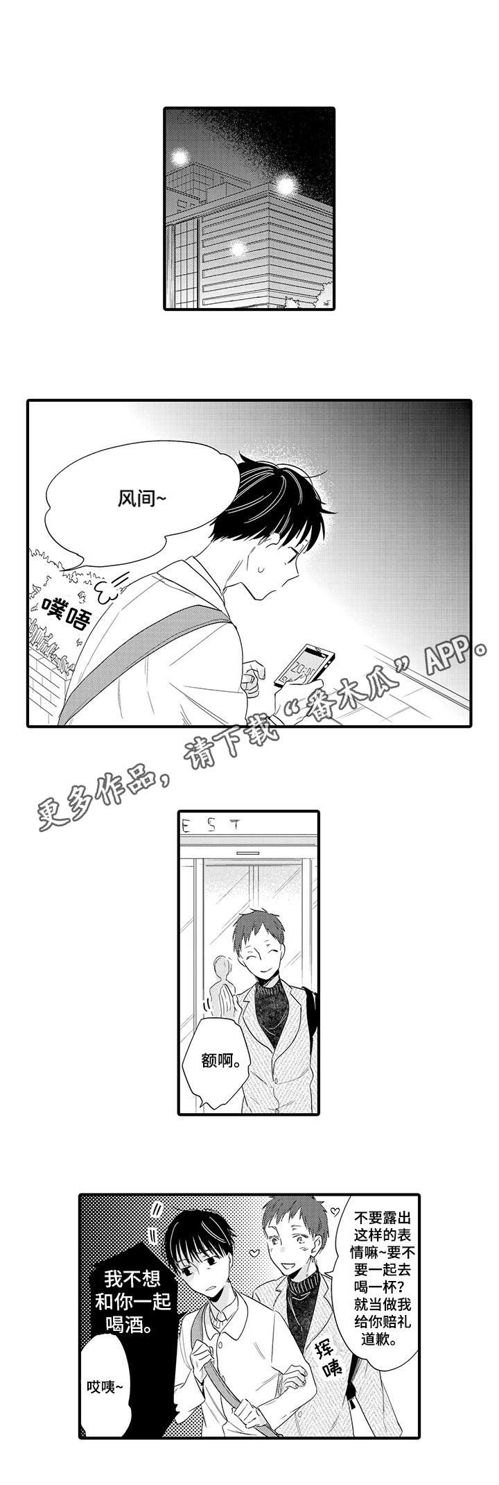 公司职员第7话图