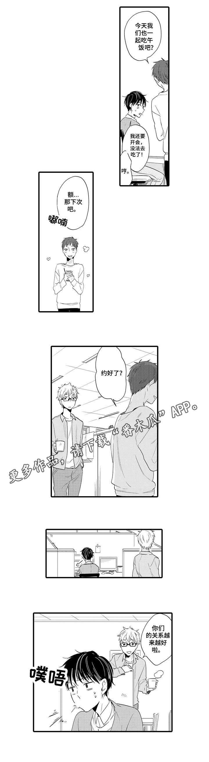 公司职员第8话图