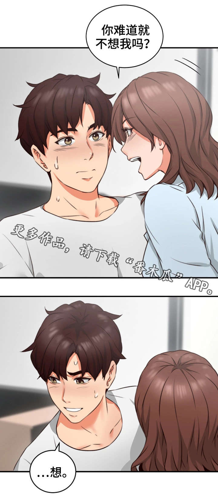 隔墙之瘾第15话图