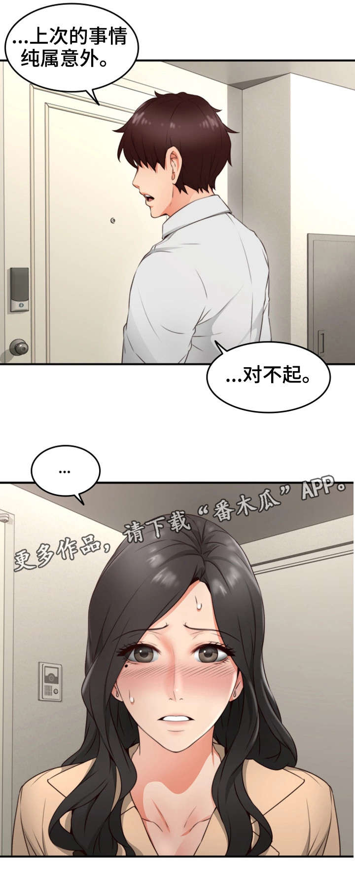 隔墙之瘾第18话图