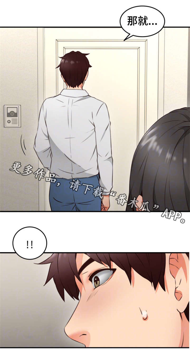 隔墙之瘾第19话图