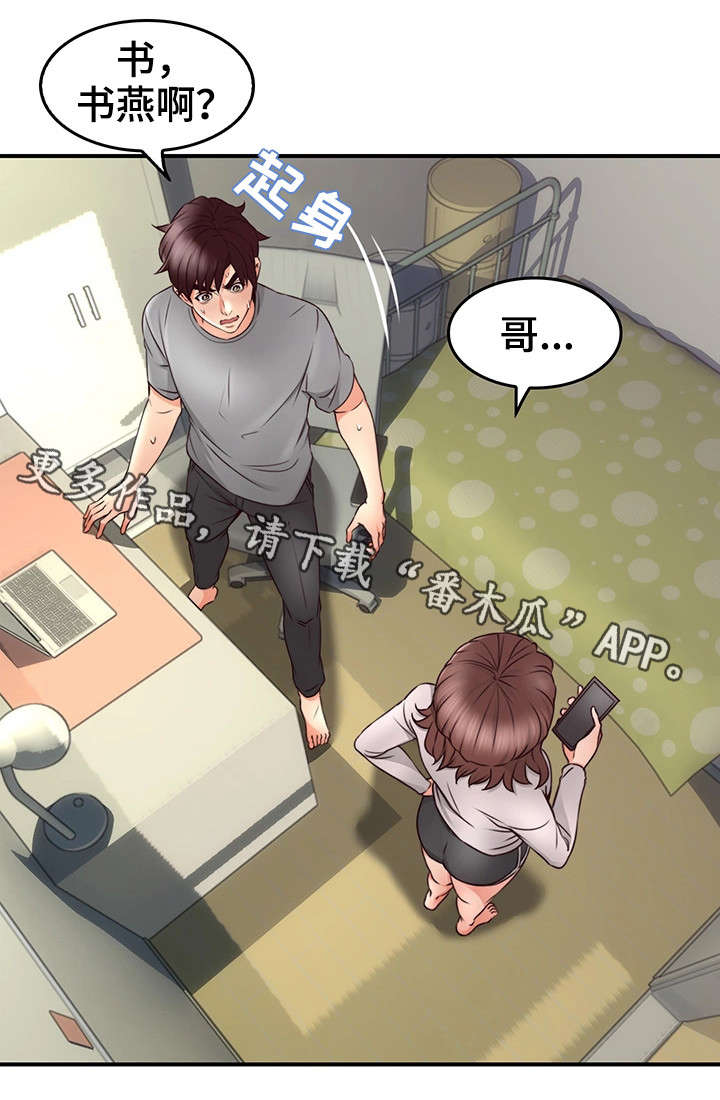 隔墙之瘾第24话图