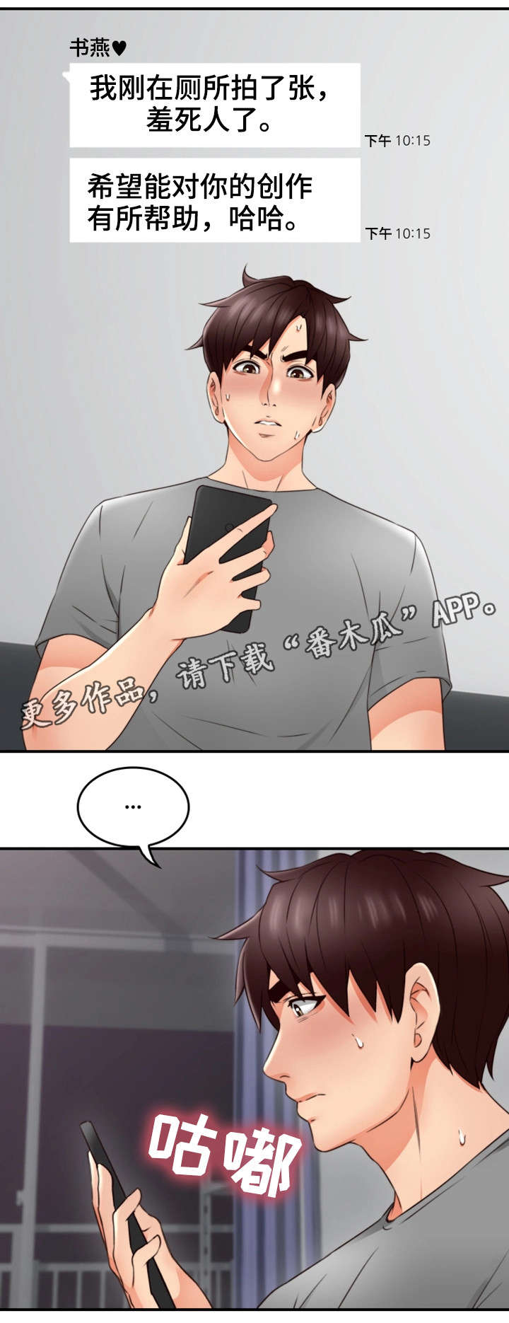 隔墙之瘾第26话图