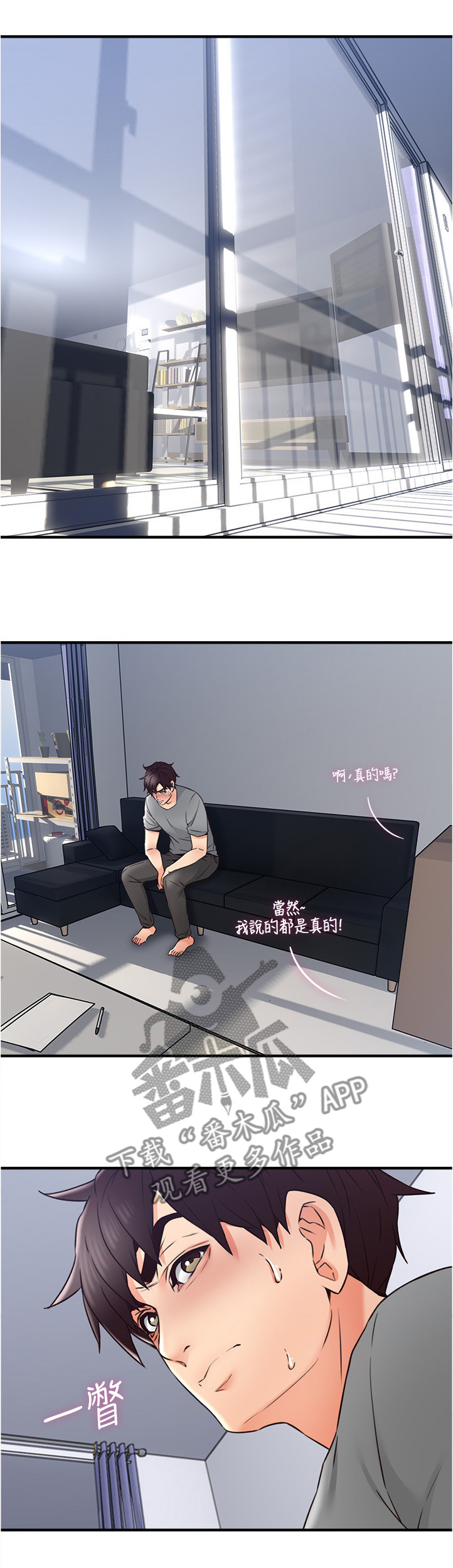 隔墙之瘾第28话图