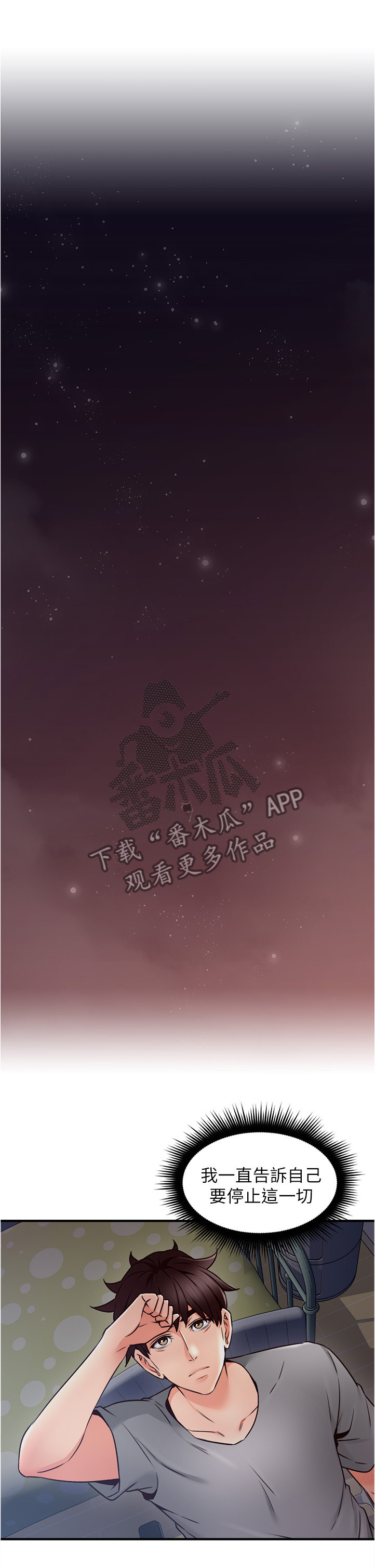 隔墙之瘾第31话图