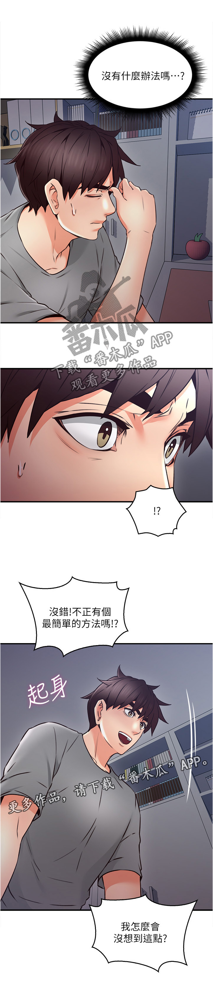 隔墙之瘾第31话图