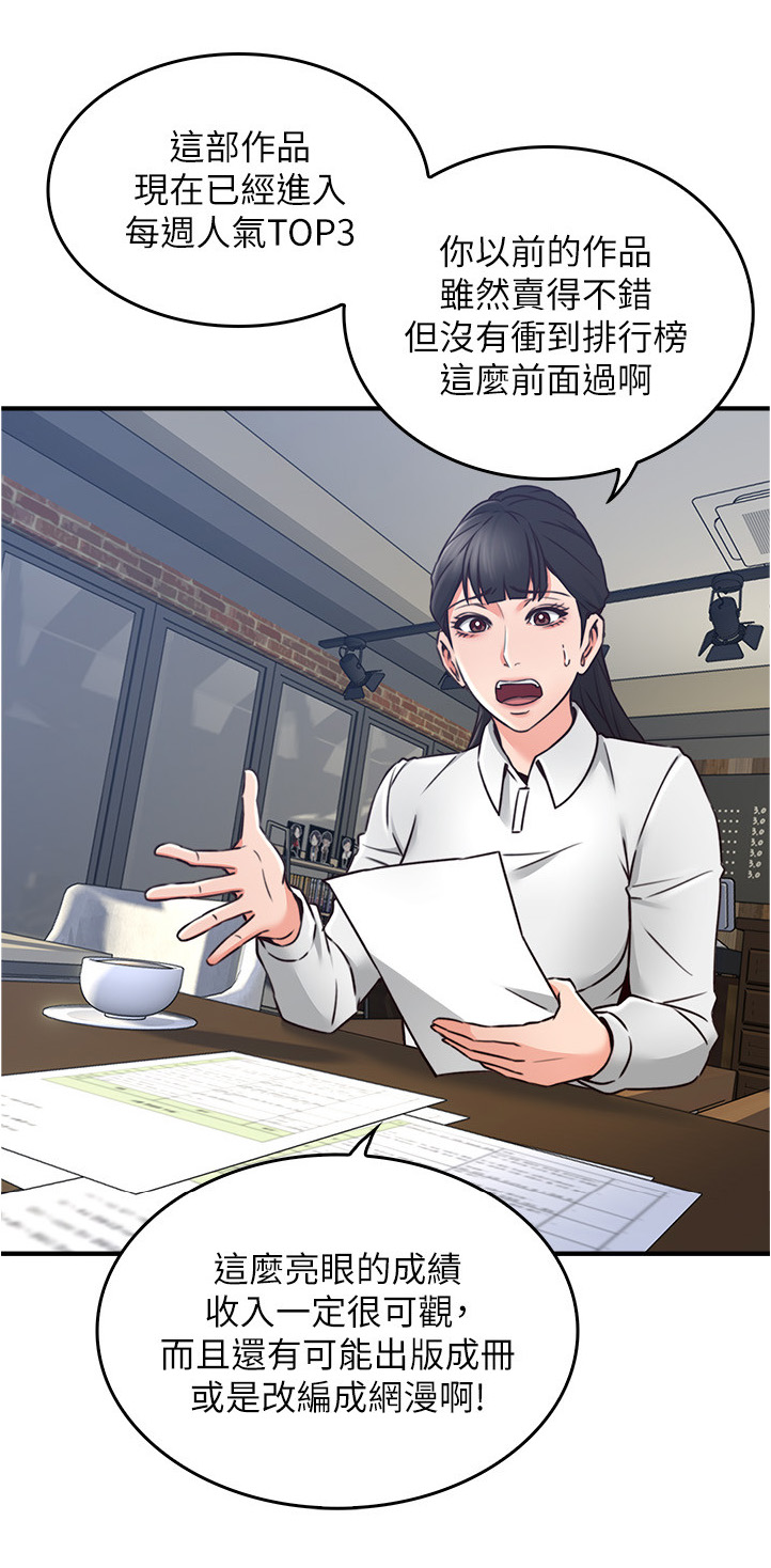 隔墙之瘾第31话图