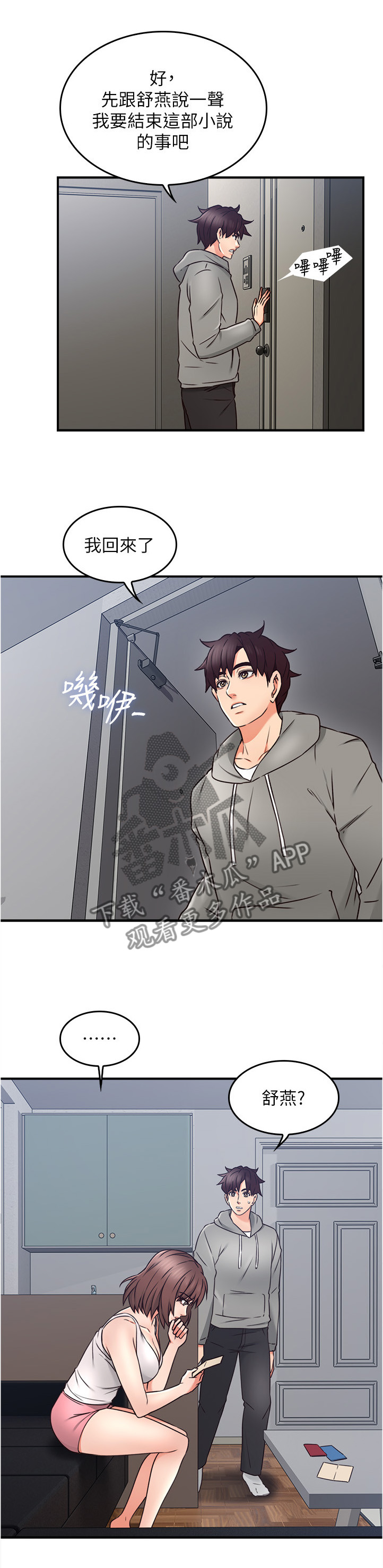 隔墙之瘾第31话图