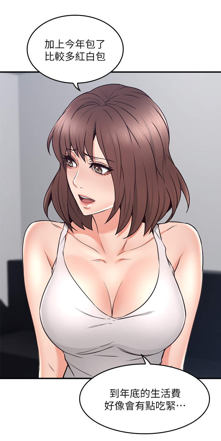 隔墙之瘾第31话图