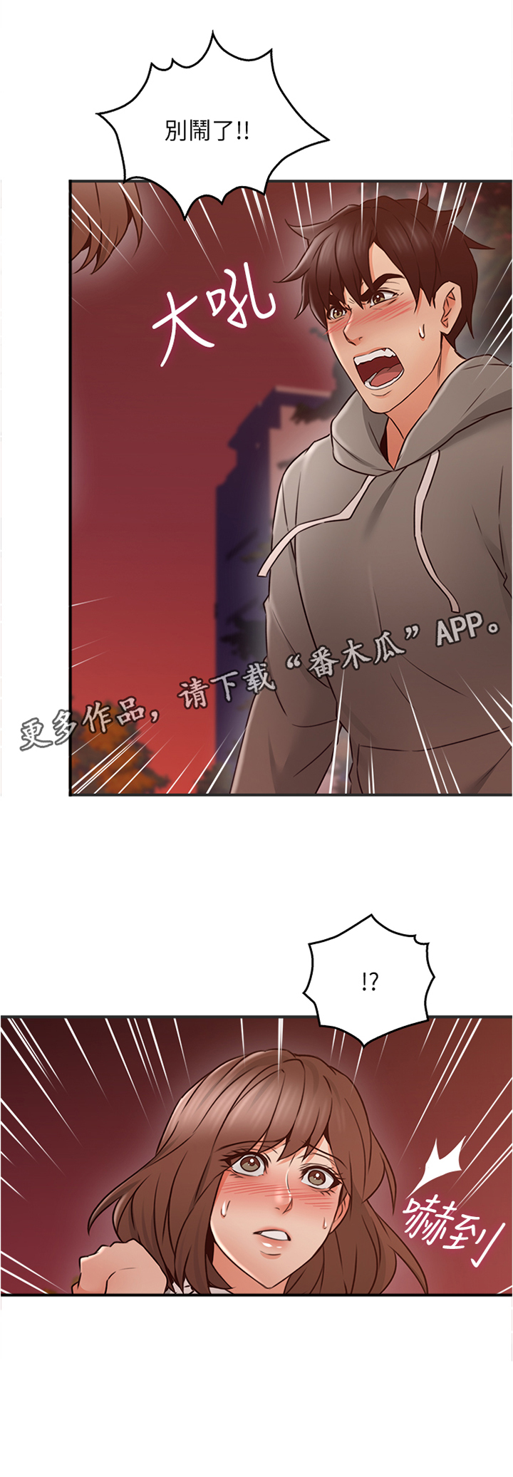 隔墙之瘾第32话图