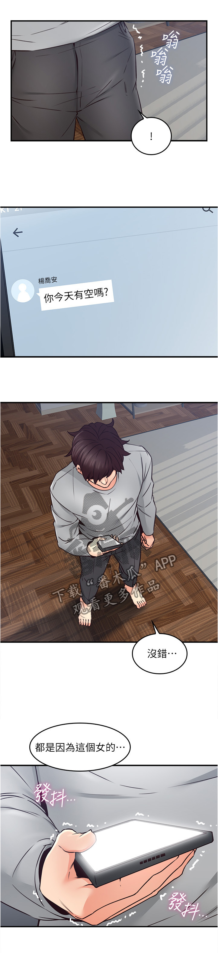 隔墙之瘾第34话图