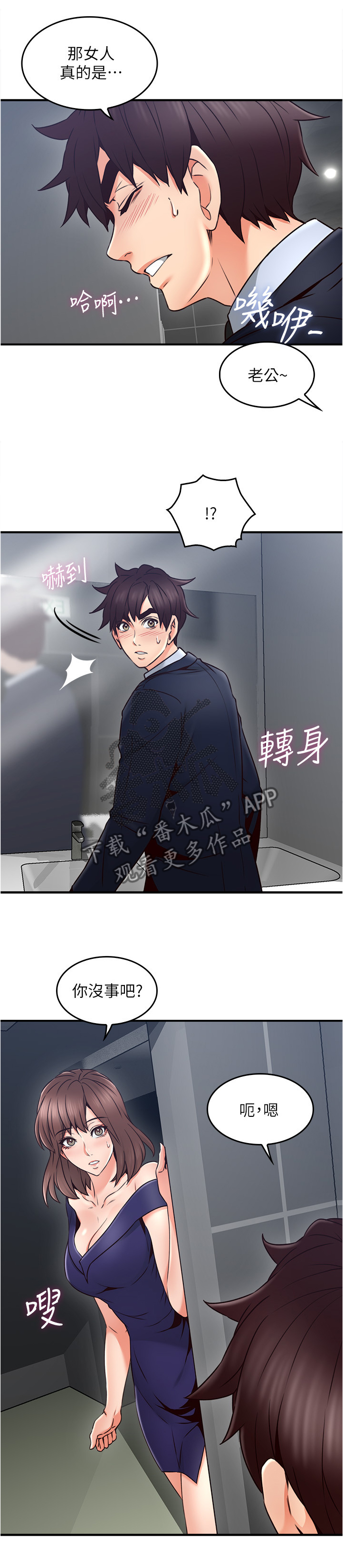 隔墙之瘾第37话图