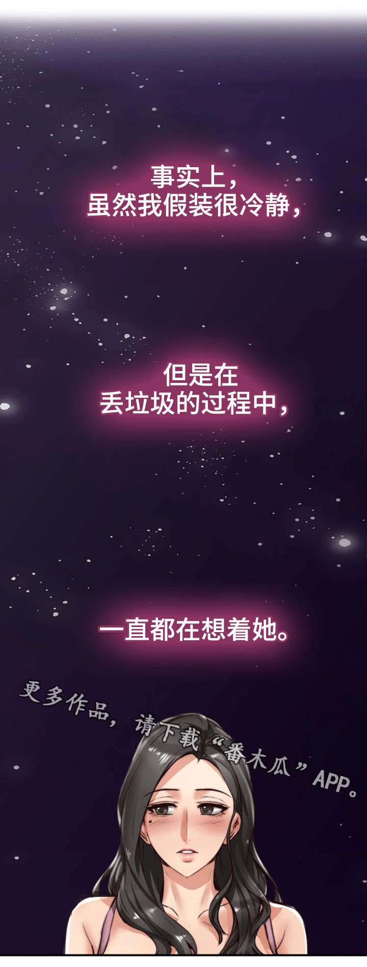 隔墙之瘾第4话图