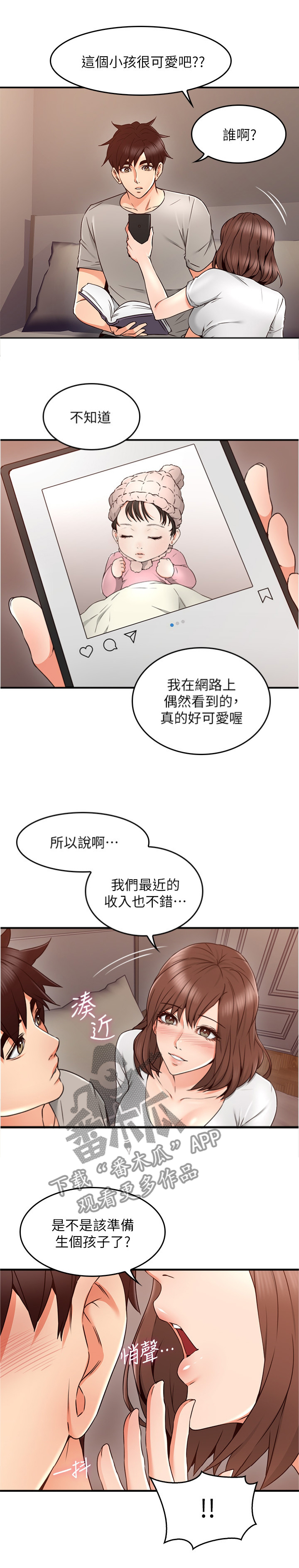 隔墙之瘾第43话图