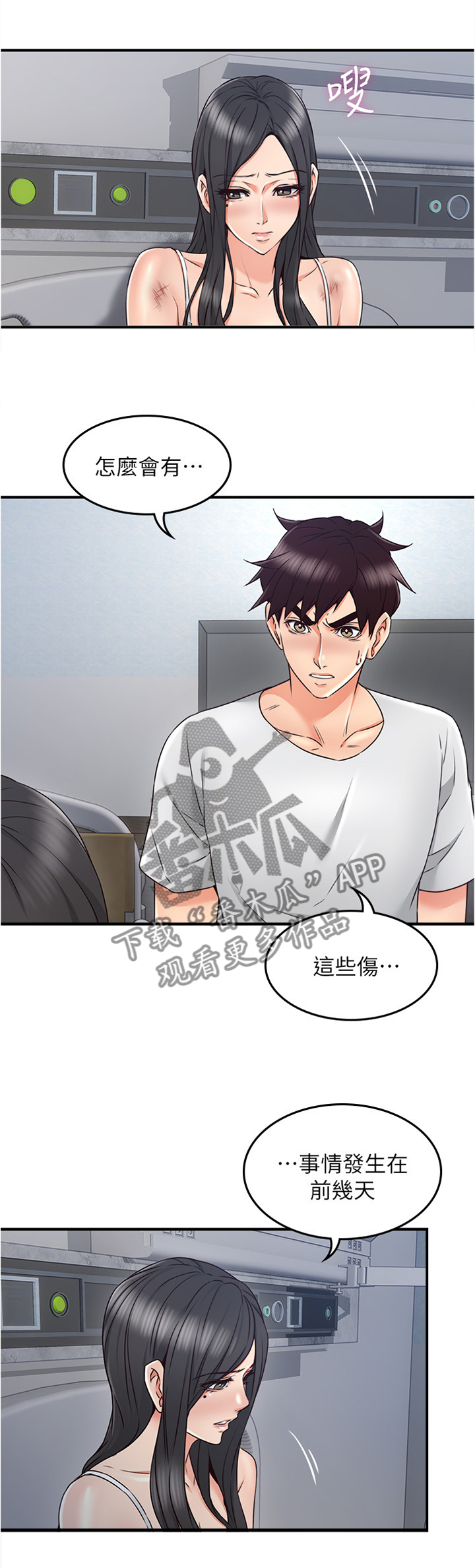 隔墙之瘾第45话图