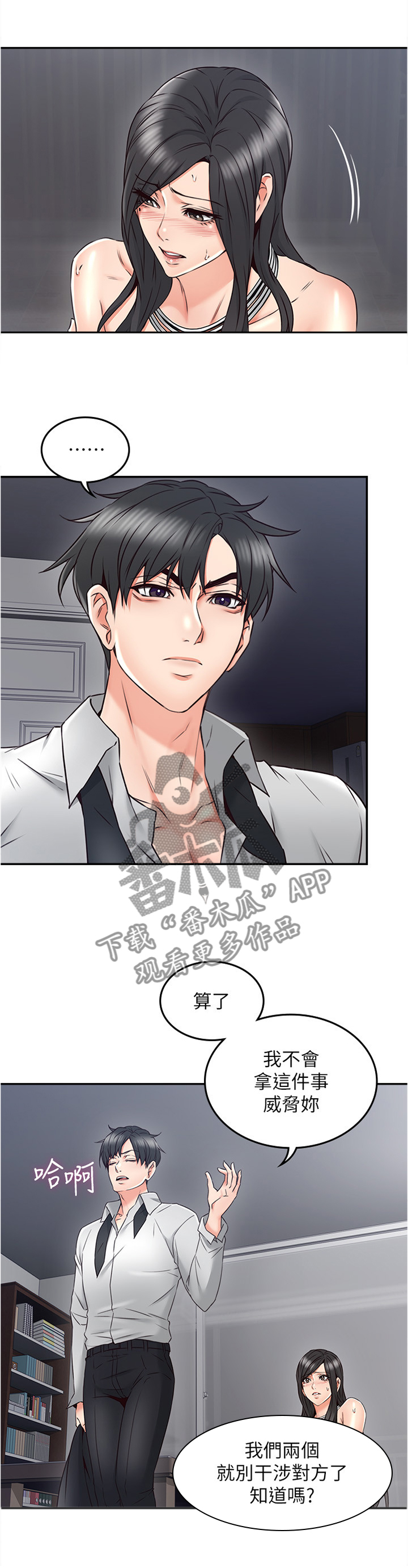 隔墙之瘾第47话图