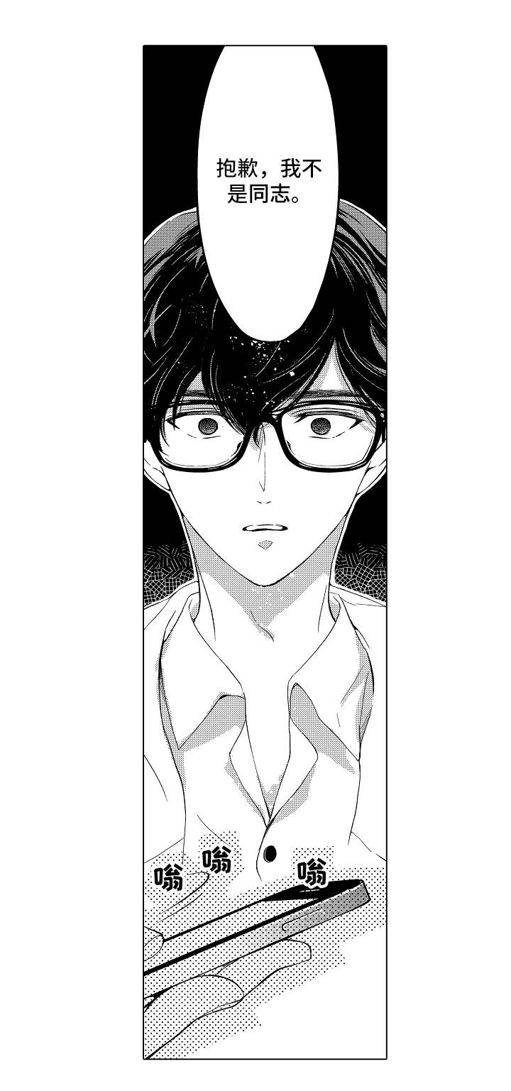 告白阴谋第1话图