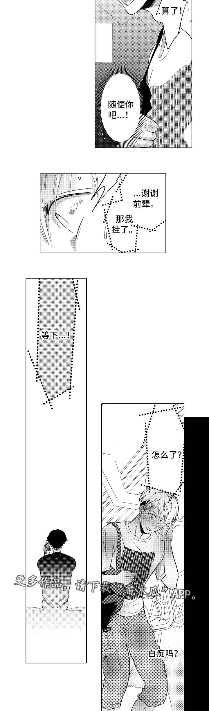 告白阴谋第14话图
