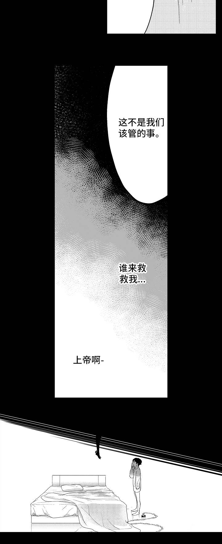 告白阴谋第17话图